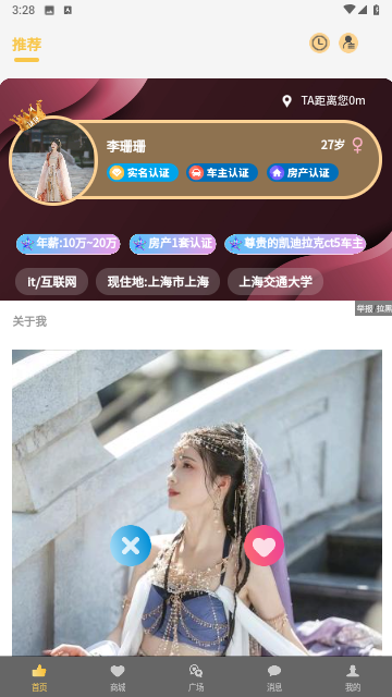 爱般配