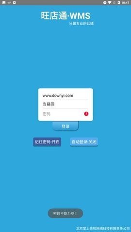 旺店通官方版
