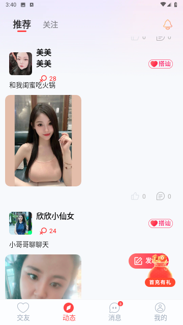 同城遇情官方版