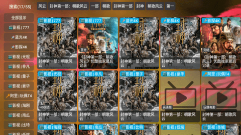 老虎影视TV电视盒子版