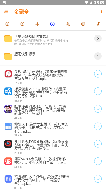金聚全
