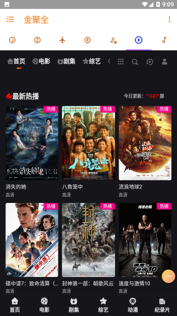 金聚全