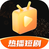热播短剧2023最新版