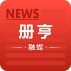 册亨融媒最新版