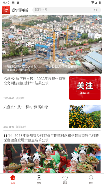 盘州融媒