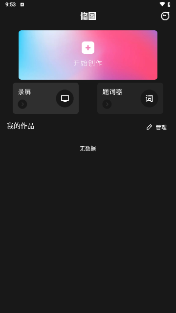 手机ps修图大师最新版