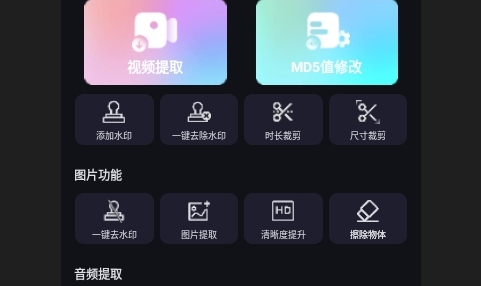 一键去除马赛克免费版