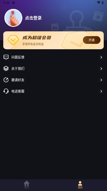 一键去除马赛克免费版