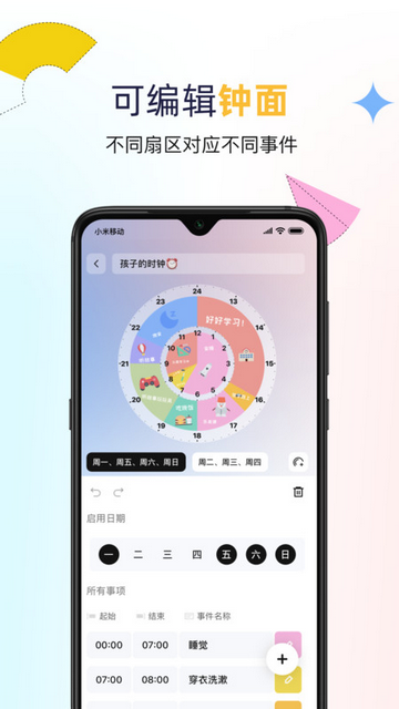 双环时钟官方版