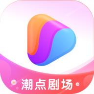 潮点剧场官网版