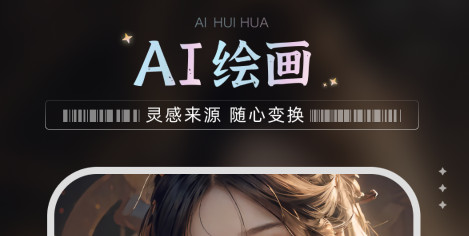 绘梦AI官方版