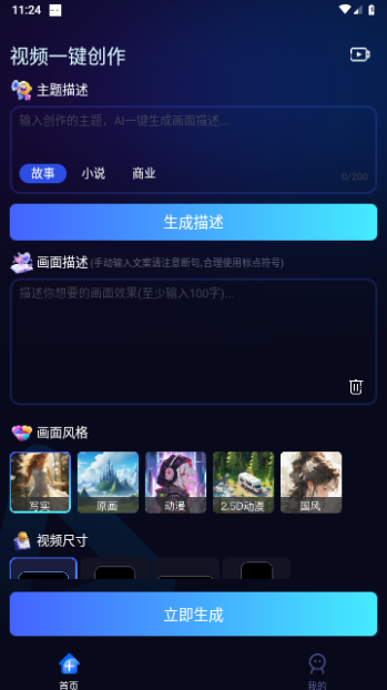视频一键创作助手2023最新版