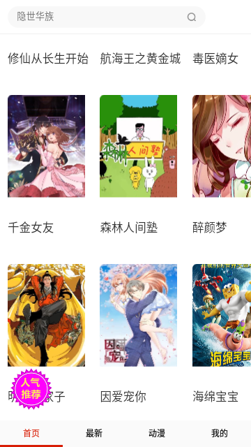 有料漫画
