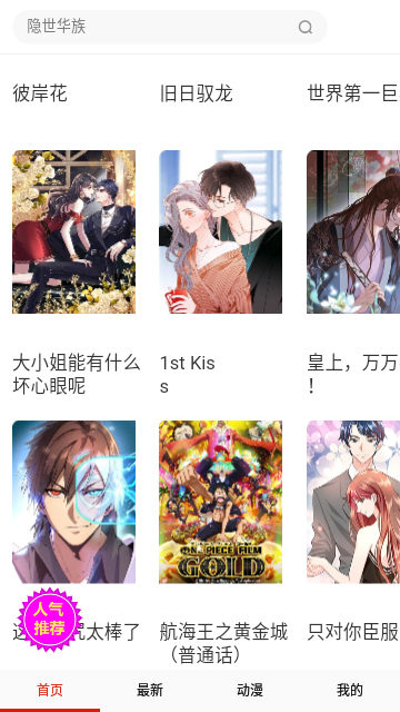 有料漫画