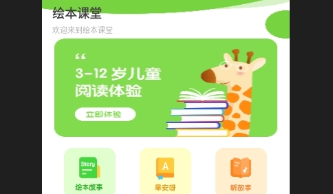 小步早教手机版