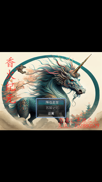 香火纪元