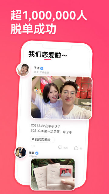 牵手交友官方版
