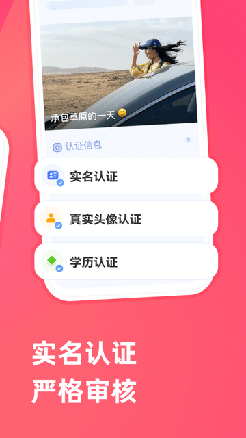 牵手交友官方版