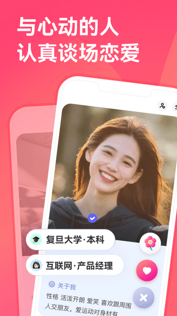 牵手交友官方版