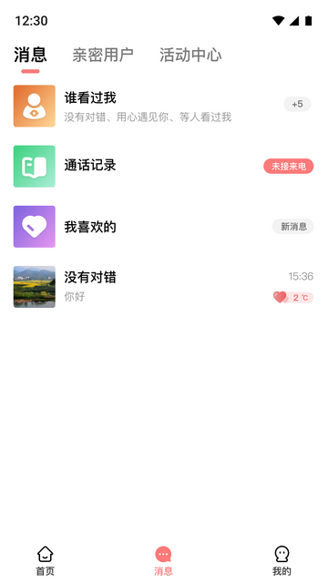 缘缘app官方版