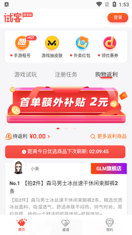 应用试客手机版