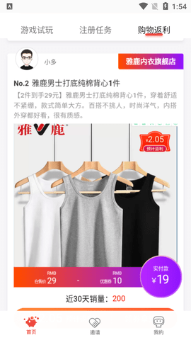 应用试客