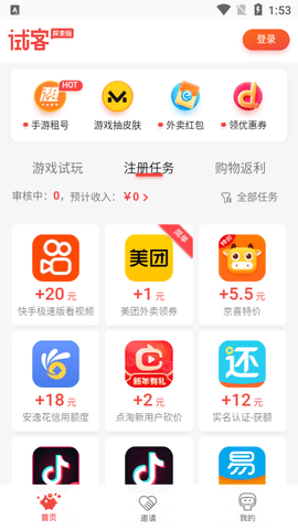 应用试客手机版