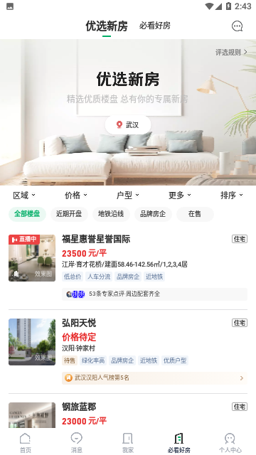 链家iOS苹果版