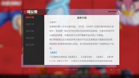 代号JUMP最新版