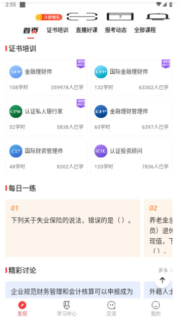 理财教育网客户端