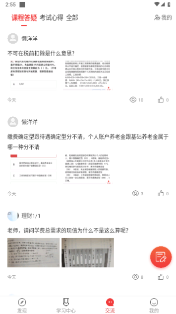 理财教育网客户端