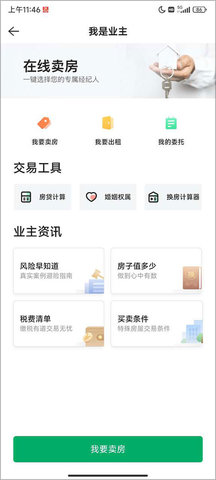 链家iOS苹果版