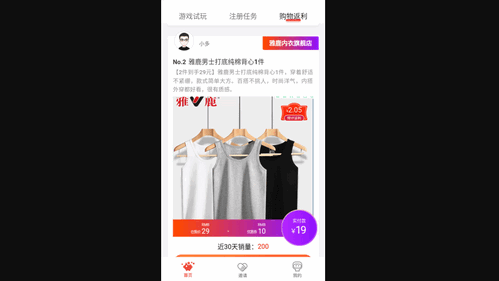 应用试客手机版