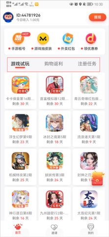 应用试客手机版