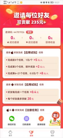 应用试客手机版