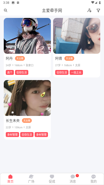 主爱牵手网