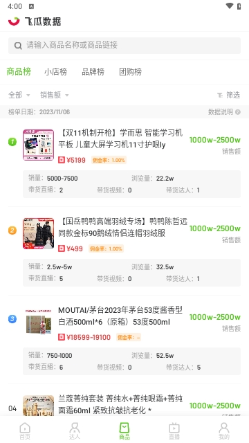飞瓜数据