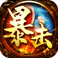 暴击联盟无限钻石元宝版