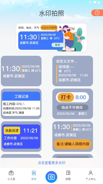 今日模拟水印打卡最新版