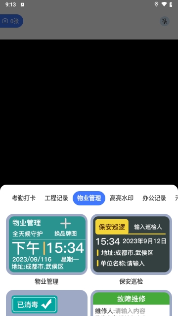 今日模拟水印打卡最新版