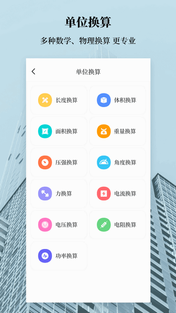 建工计算大全手机版