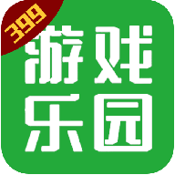 399游戏乐园官方版