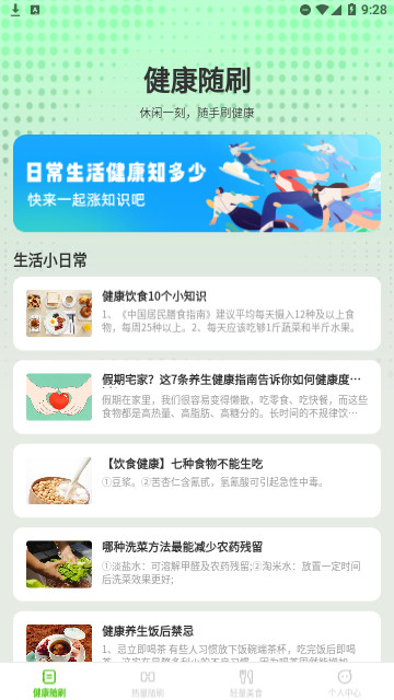 轻闲随刷去广告版
