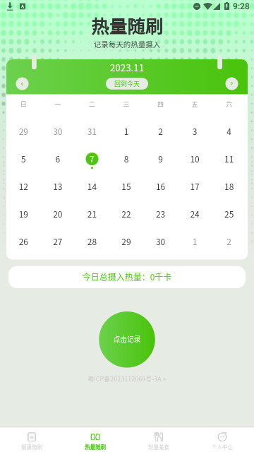 轻闲随刷去广告版