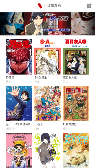 桃心漫画无广告版