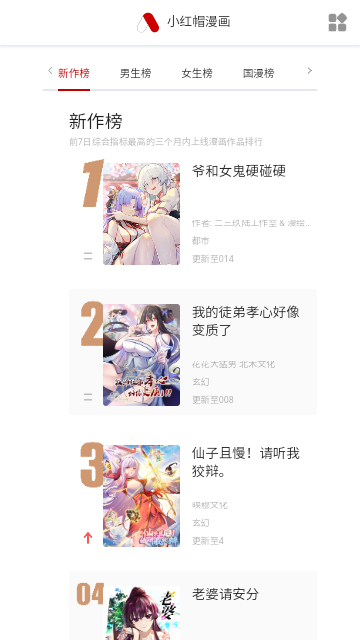 桃心漫画无广告版