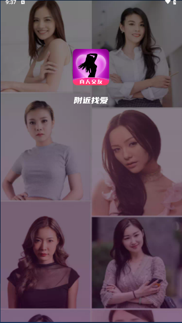 附近找爱最新版