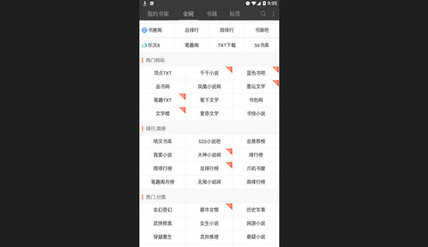 火狼小说官方版