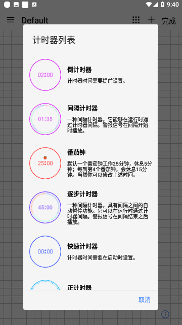 计时器倒计时