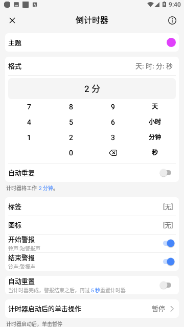 计时器倒计时